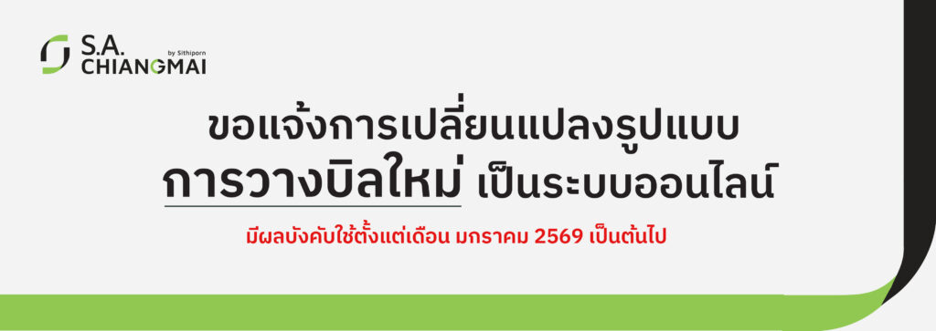 วางบิล-05_0